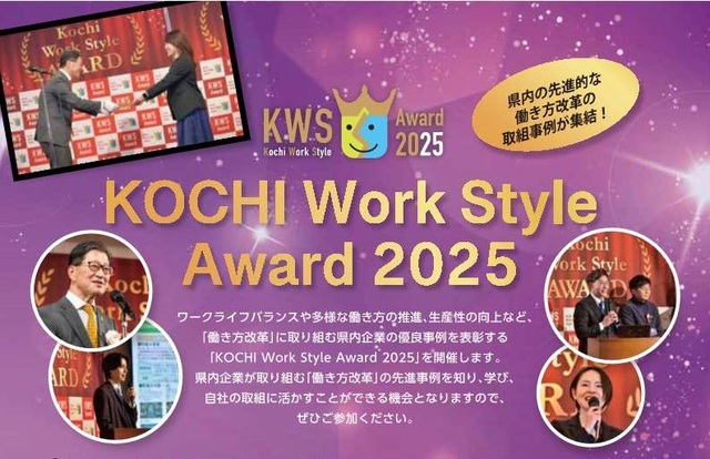 ★案内チラシ:KOCHI Work Style Award 2025