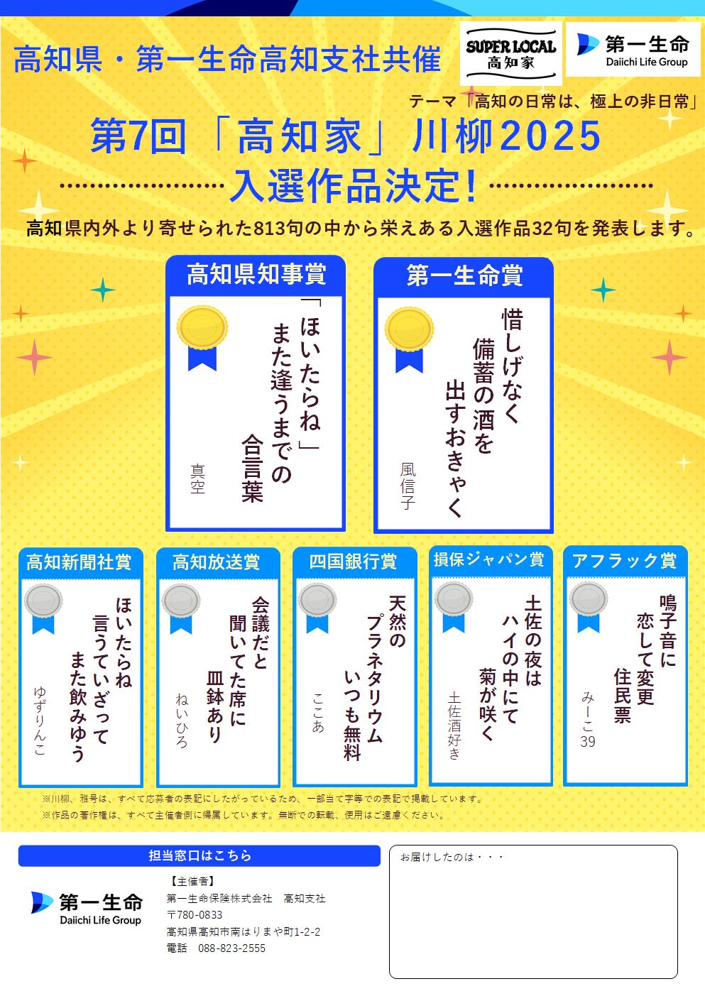 高知家川柳2025受賞作品_1