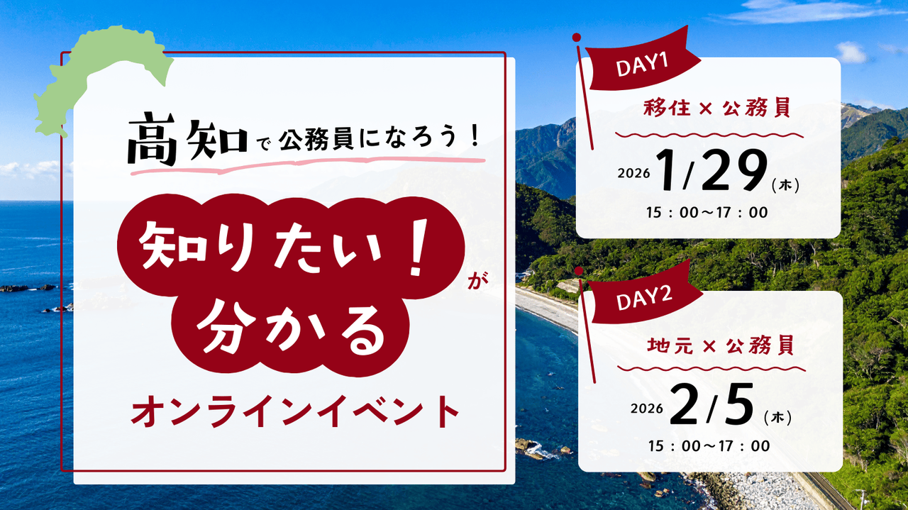 オンラインイベント