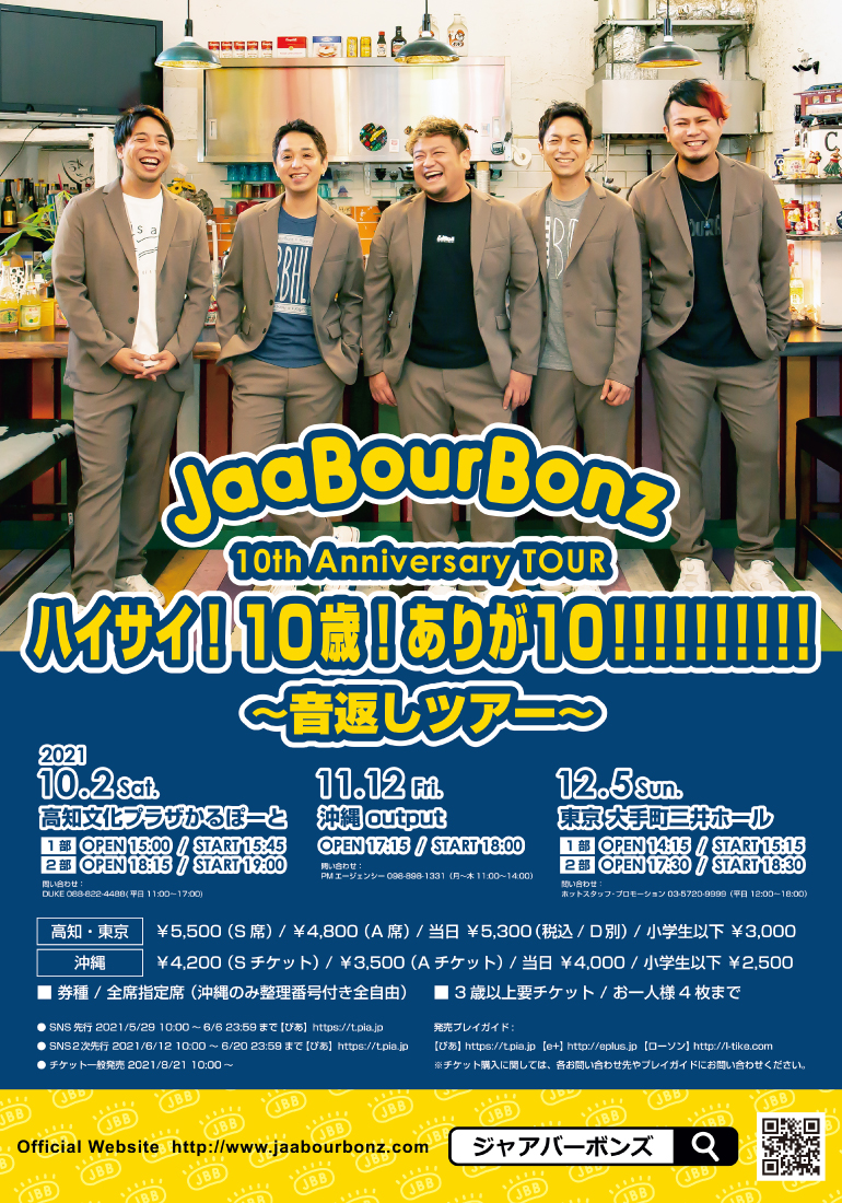 JBB_TOUR_POSTER2021