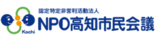 高知市民会議 高知市民会議