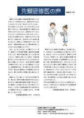 先輩研修医の声_R02年度