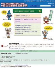 耐震化HP 耐震化HP