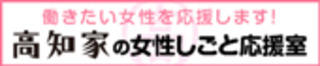 高知家女性しごと応援室バナー画像