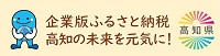 企業版ふるさと納税