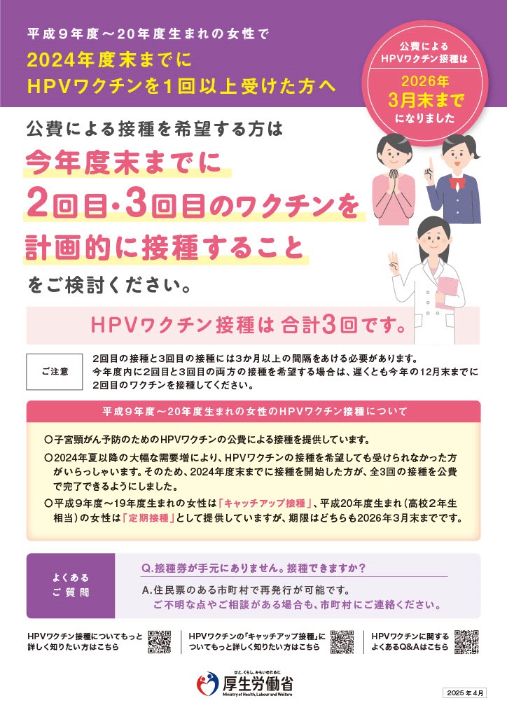 HPVワクチン経過措置について