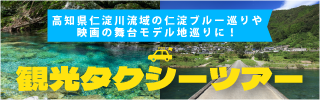 仁淀ブルータクシー