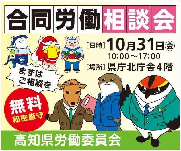 R7合同労働相談会バナー