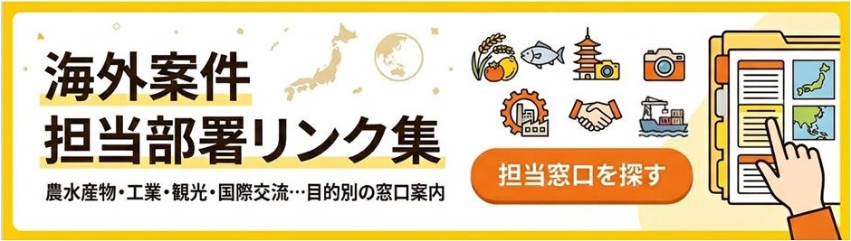 海外案件リンク集