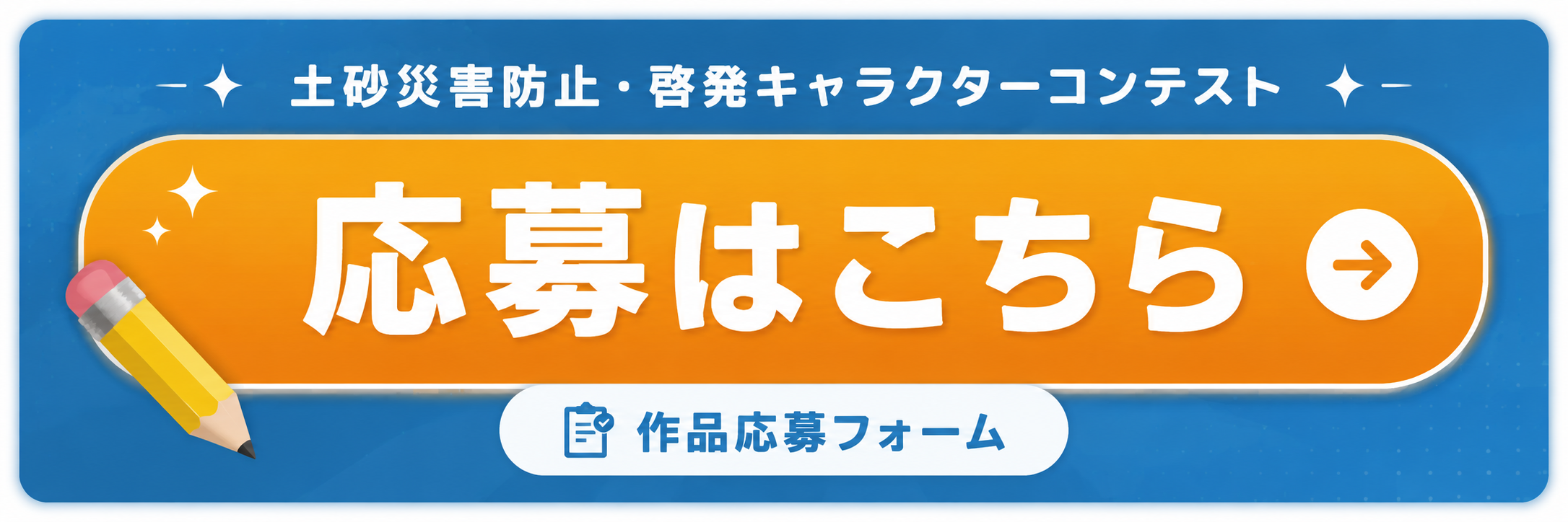 HP用バナー