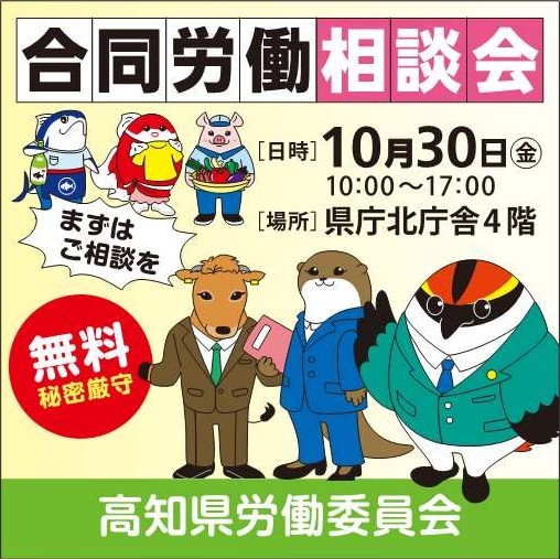 R8合同労働相談会バナー