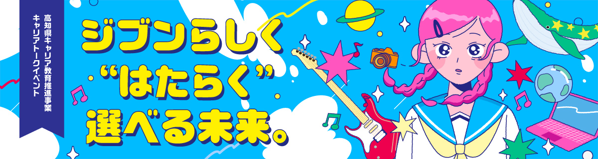 キャリアトークイベントバナー