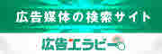 広告エラビー