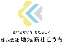 株式会社地域商社こうち 株式会社地域商社こうち