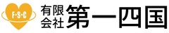 有限会社第一四国 有限会社第一四国