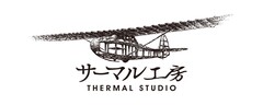 有限会社サーマル工房