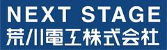 荒川電工株式会社