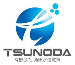 有限会社角田水道電気