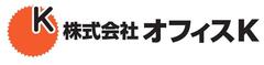 株式会社オフィスＫ