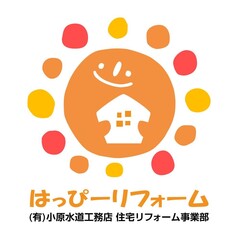 有限会社小原水道工務店