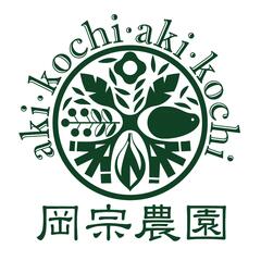 株式会社岡宗農園