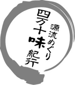 四万十生産有限会社