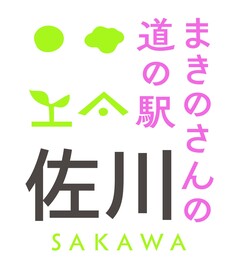 一般財団法人しあわせづくり佐川