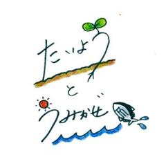 合同会社太陽と海風 合同会社太陽と海風