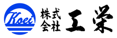 株式会社工栄