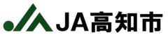 高知市農業協同組合