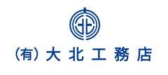 有限会社大北工務店 有限会社大北工務店