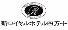株式会社四万十ロイヤル