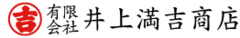 有限会社井上満吉商店