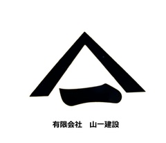 有限会社山一建設