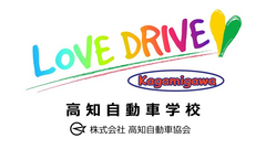 株式会社高知自動車協会