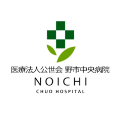 医療法人公世会野市中央病院