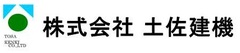 株式会社土佐建機