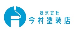 株式会社今村塗裝店 株式会社今村塗裝店