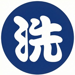 有限会社太陽舎クリーニング 有限会社太陽舎クリーニング