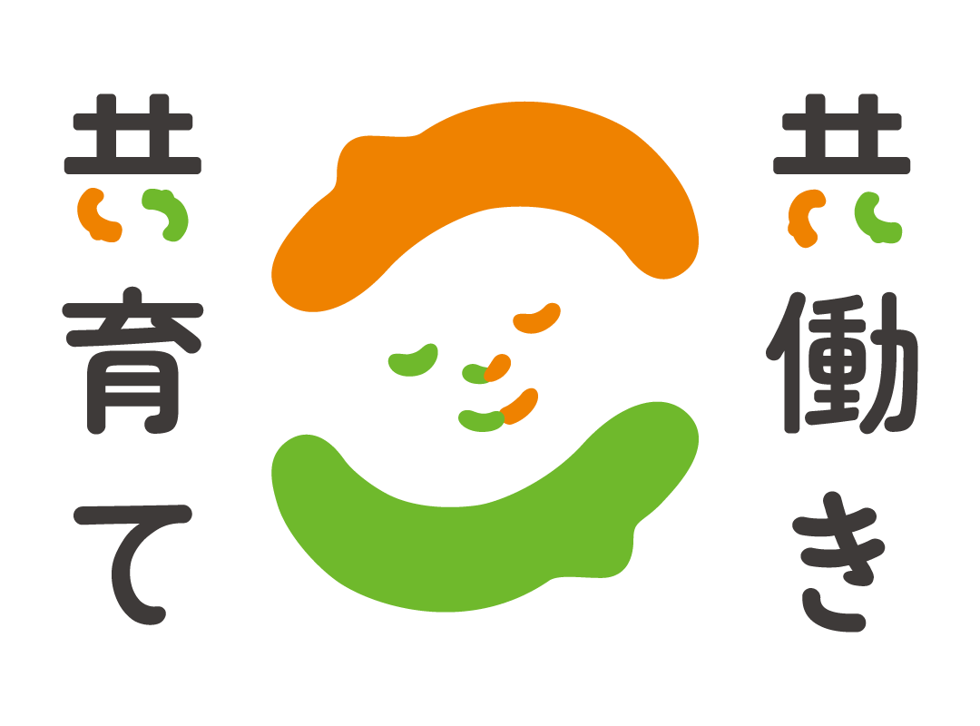 共働き・共育てロゴマーク