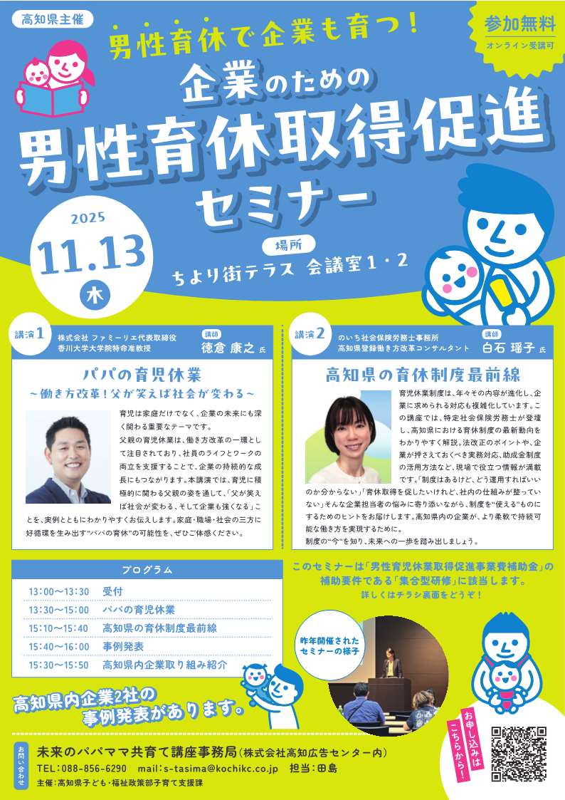 男性育休促進セミナ-