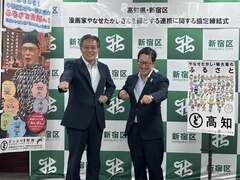 新宿区連携協定