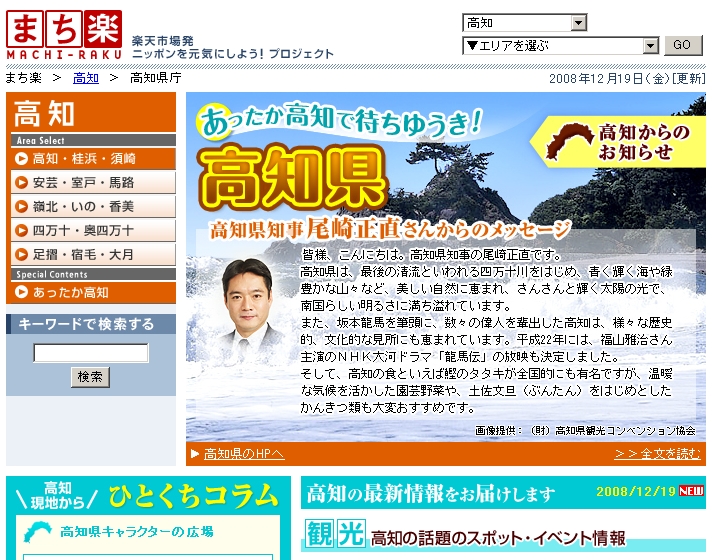 まち楽高知