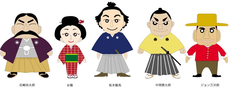 キャラクター　右から岩崎弥太郎、お龍、坂本龍馬、中岡慎太郎、ジョン万次郎