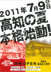 7月9日幕末志士社中・海洋堂ホビー館四万十同時オープン