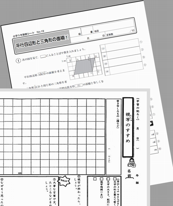 算数と国語の学習シート