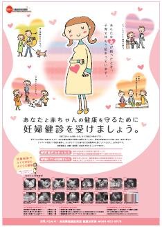 妊婦検診PRポスター