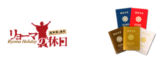 リョーマの休日、龍馬パスポートⅡ