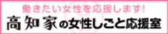 banner_kochijyosei