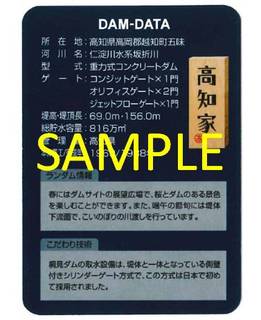 damcard_sample_ura